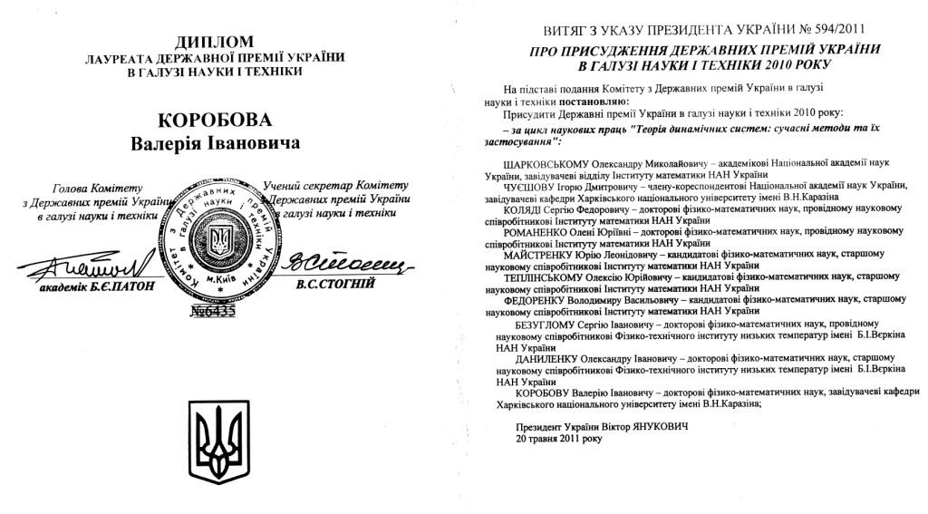 Диплом Лауреата Державної премії України